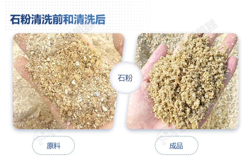 石粉洗出來的砂怎么樣？洗沙設(shè)備多少錢一臺？