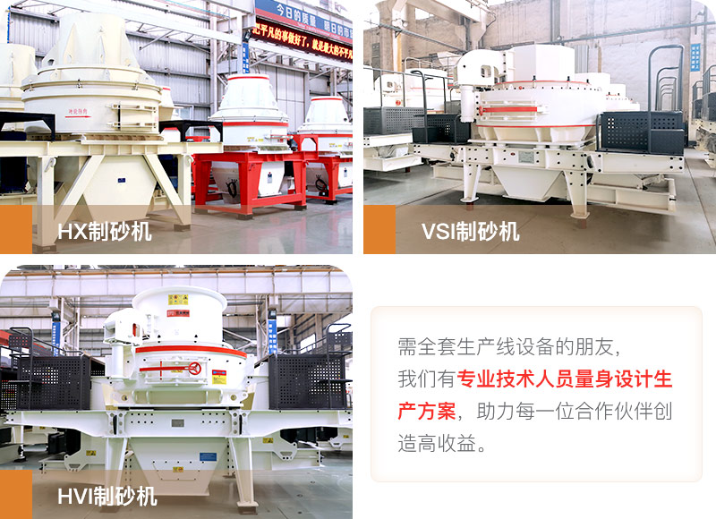 河卵石制砂用什么機器好？多少錢一臺？