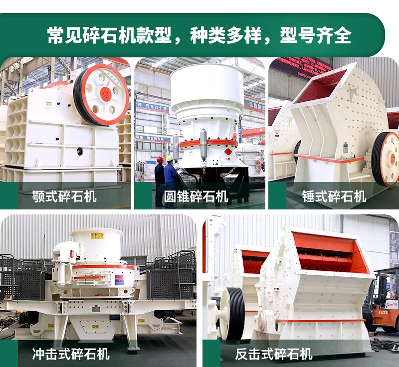 碎石機(jī)生產(chǎn)能力怎么樣？多少錢一臺(tái)？