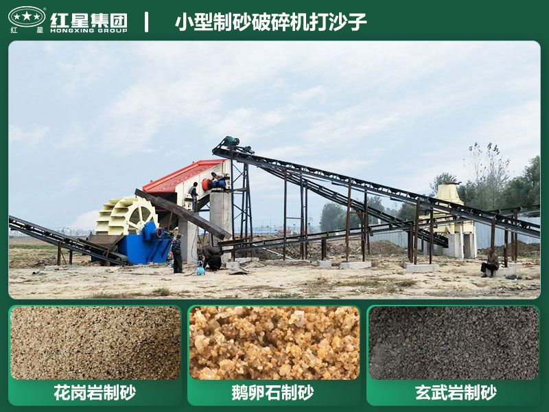 小型制砂破碎機能打沙子不？多少錢一臺？